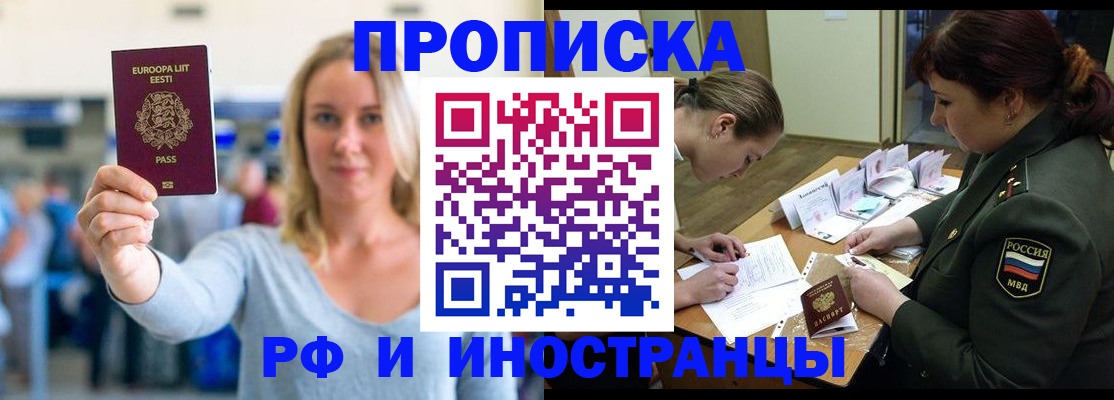 временная регистрация для школы в Уфе