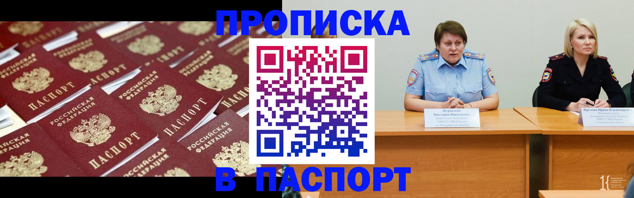 прописка штамп в Уфе