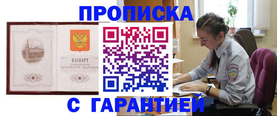прописка для школы в Уфе