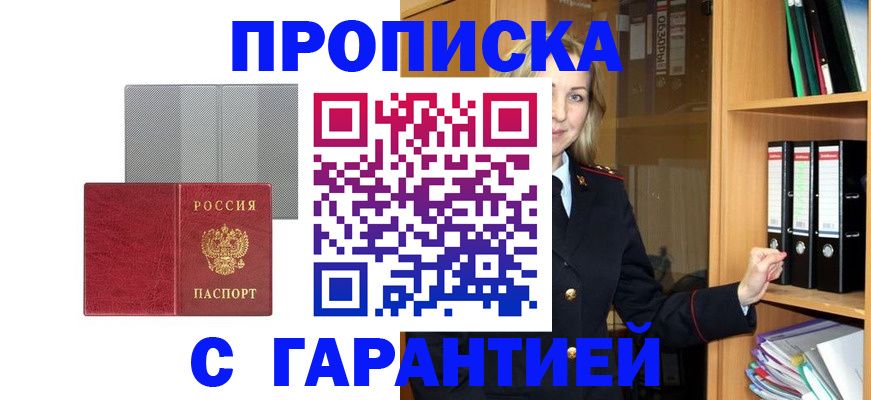 прописка регистрация в Уфе